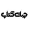 جهان کتاب