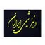 دنیز شیمی ایرانیان
