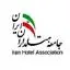 جامعه هتلداران ایران