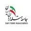 جامعه هتلداران ایران