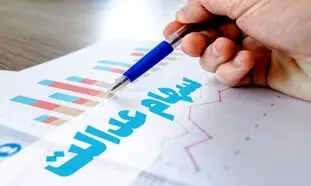سومین مرحله از سود سهام عدالت برای چه افرادی واریز شد؟