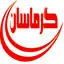 گرماسان