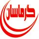 گرماسان