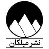 میلکان