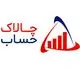 چالاک حساب