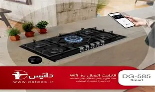 تجربه تکنولوژی روز و زندگی بی‌ دغدغه با گاز هوشمند داتیس