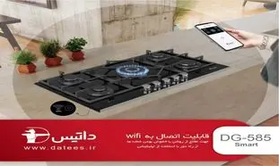 تجربه تکنولوژی روز و زندگی بی‌ دغدغه با گاز هوشمند داتیس