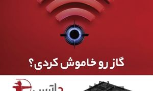 هرآنچه باید درباره گاز هوشمند داتیس بدانید