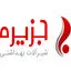 جزیره