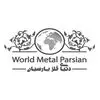 دنیای فلز پارسیان