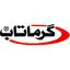 گرماتاب