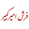 فرش امیرکبیر کاشان