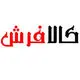کالا فرش