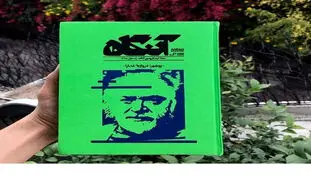 بوشهر و ماهیِ بی‌فلس در دهمین آنگاه