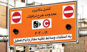 طرح ترافیک جدید : راه حل پلیس برای کاهش ترافیک کرونایی