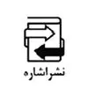 انتشارات اشاره