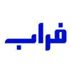 فراب