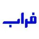 فراب