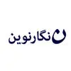 نگارنوین