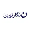 نگارنوین