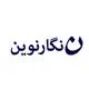 نگارنوین