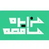 مزایده مناقصه
