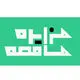 مزایده مناقصه