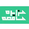 مزایده مناقصه