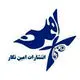انتشارات امین نگار