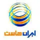 ایران هاست