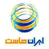 ایران هاست