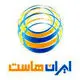ایران هاست