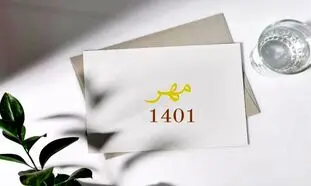 اول مهر چندشنبه است؟ / روزهای تعطیل مهر ۱۴۰۱