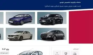 سامانه یکپارچه تخصیص خودرو حذف شد ؛ فروش از طریق خودروسازها