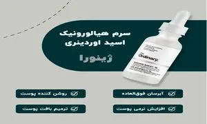 محصولات عجیب اوردینری به ایران آمد!