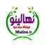 نهالینو