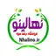 نهالینو
