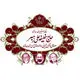 شیرینی حاج خلیفه رهبر