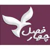 آژانس چهار فصل