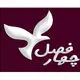 آژانس چهار فصل