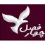 آژانس چهار فصل
