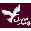 آژانس چهار فصل