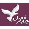 آژانس چهار فصل