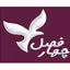 آژانس چهار فصل