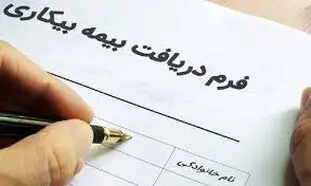 چرا بیمه بیکاری کارگران پرداخت نمی‌شود؟