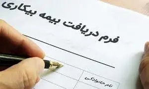 چرا بیمه بیکاری کارگران پرداخت نمی‌شود؟