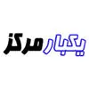 یکبار مرکز
