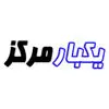 یکبار مرکز