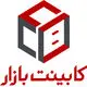 کابینت بازار