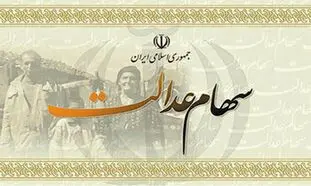 تفاوت سود سهام عدالت در سهامداری مستقیم و غیرمستقیم